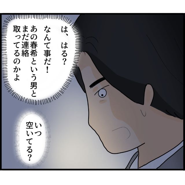 「まだ連絡とってるのかよ」元カレと続いていると勘違いする後輩。引き離すための“策略”を巡らせ…【知らずにストーカーと結婚＃11】