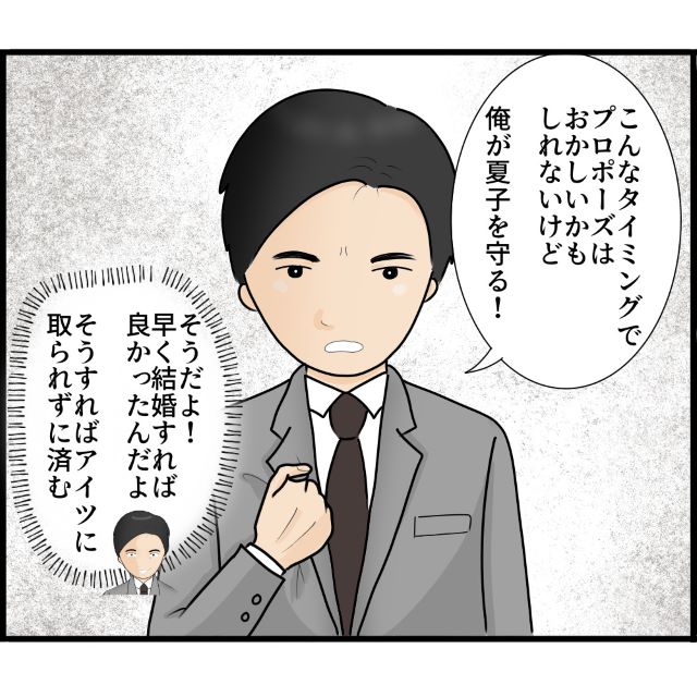 「俺が守る！」恐怖に怯える私にプロポーズする後輩。私は“ストーカー犯”だと知らずにOKし…【知らずにストーカーと結婚＃12】