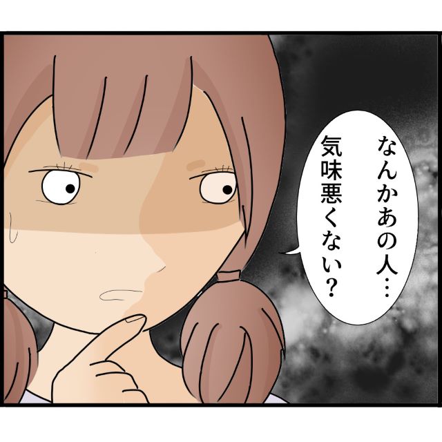 「気味悪くない…？」結婚が決まり、後輩を家族に紹介する私。歓迎する母と対象的に妹の顔は“強張り”…【知らずにストーカーと結婚＃13】