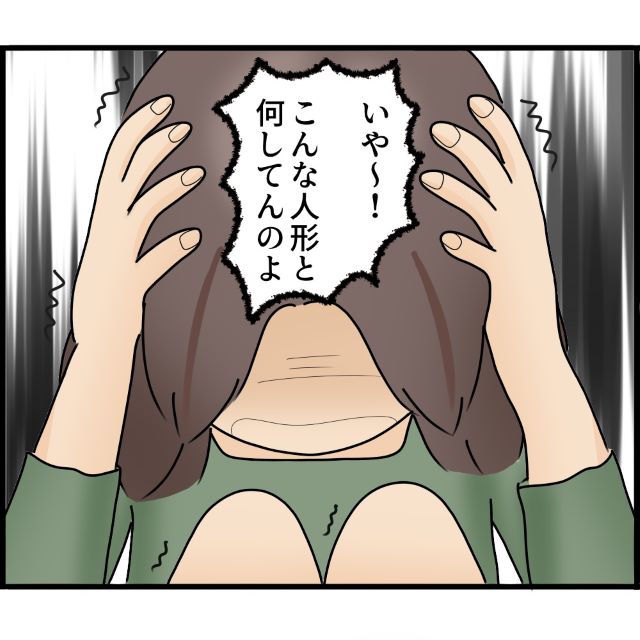 「夫とは一緒にいられない」自分そっくりの“等身大の人形”に戦慄する私。さらに”昔の日記”を見つけ…【知らずにストーカーと結婚＃17】