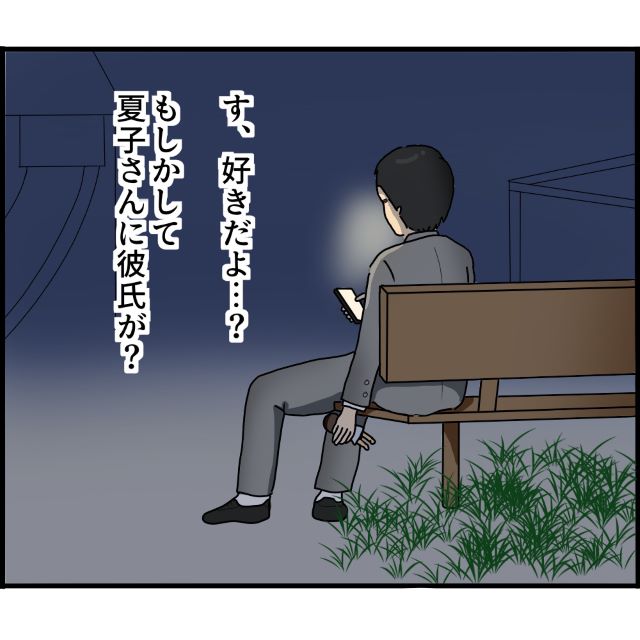 『君は俺だけのものなのに…』“監視カメラ”で私の私生活を覗き見る後輩。彼氏の存在を知った後輩は…【知らずにストーカーと結婚＃4】