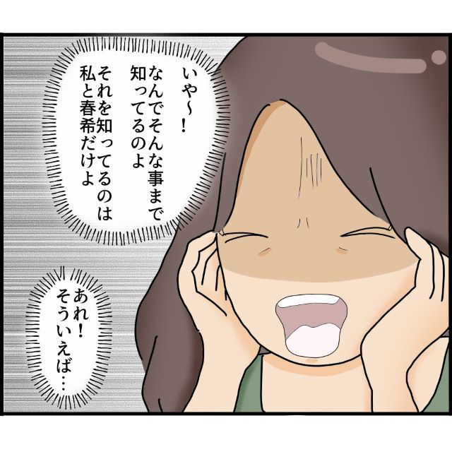 「何でそんな事まで知ってるの！？」次々に送られてくるストーカーからの写真…→「あれ？そういえばこれ全部…」【知らずにストーカーと結婚＃5】