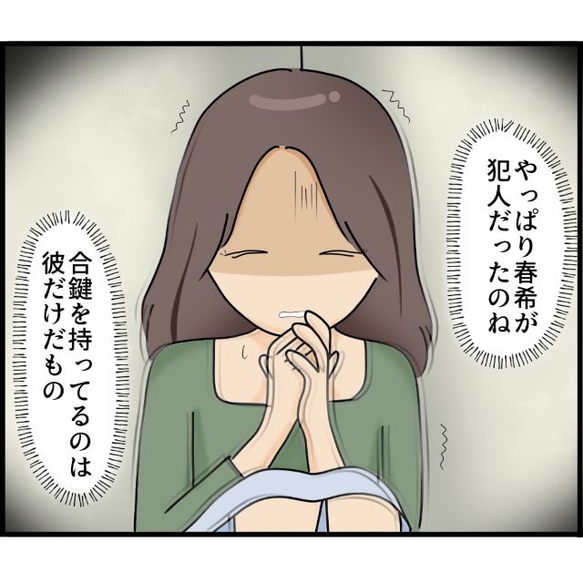 「鍵は彼しか持ってないのに…！」監視カメラを見つけ戦慄。彼氏が“ストーカー犯”だと確信し…【知らずにストーカーと結婚＃7】