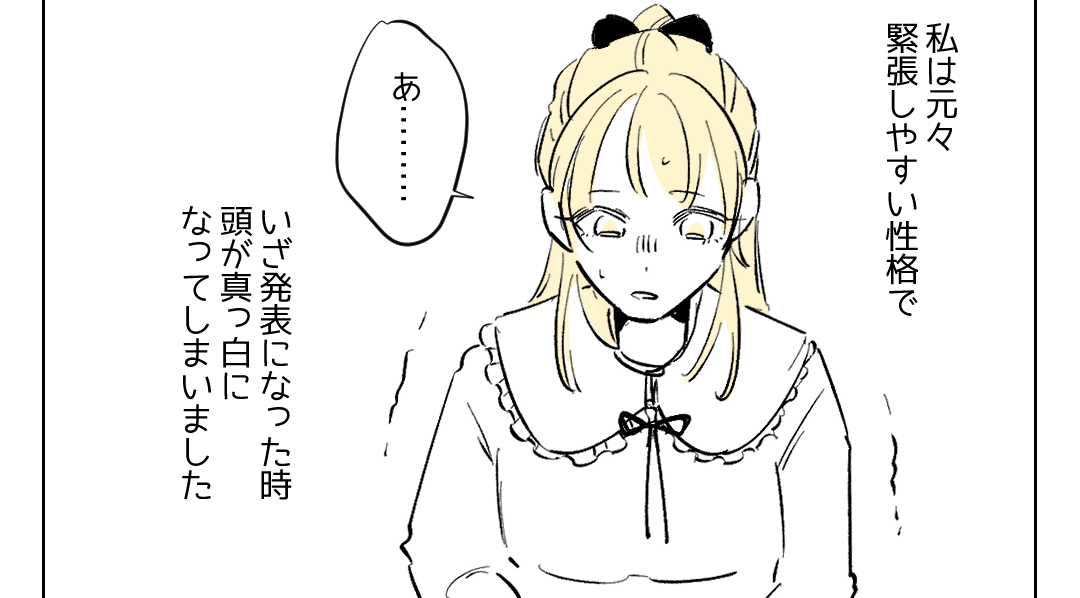 「一瞬でわかる人間性!」サークル内の発表で頭が真っ白になる私。先輩がくれた”心強い言葉”に反響の声!