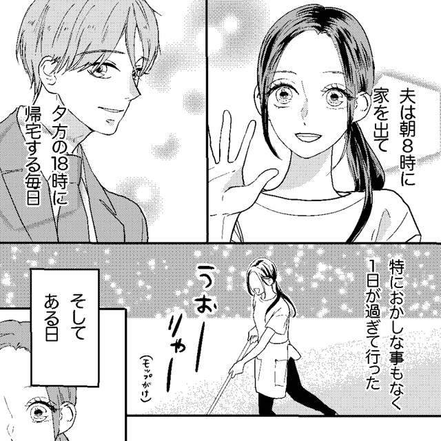 「ん…？なに？」“離婚は他人事”と思っていたのに…帰宅後の夫に感じた【違和感】に…⇒読者「ショッキングすぎる」