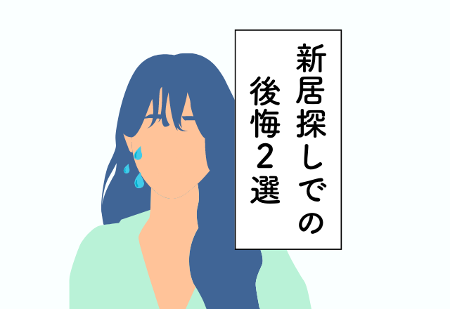 ゴミ捨て場の場所が自宅から遠くて大変…！新居探しでの後悔2選