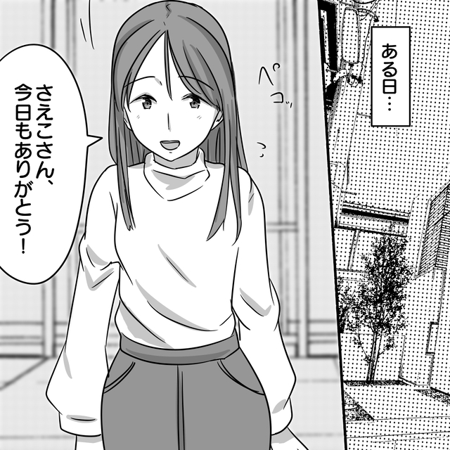 「これ使ってくれる？」幼稚園の娘を預かってくれたママ友。→帰り際に渡された“予想外のアイテム”とは？