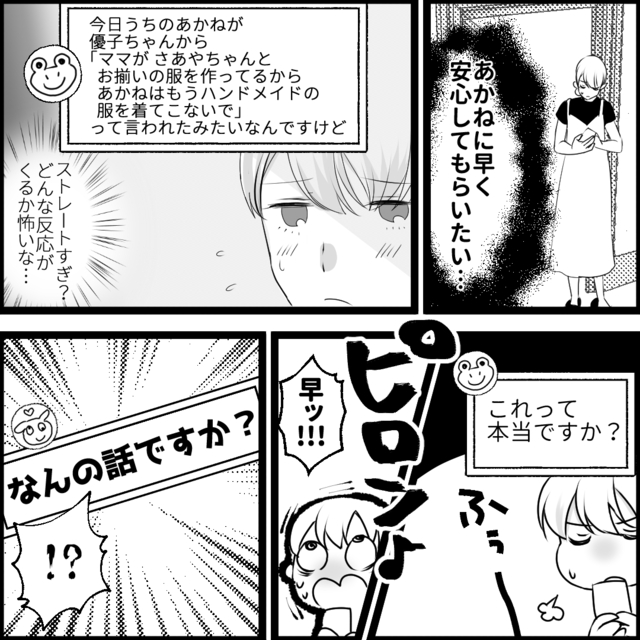 【子ども同士のトラブル】明らかに非がある子のママにLINEすると…→読者「何様？」「なぜそんな事言われないといけないの」