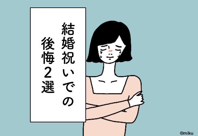 「中古で売られてる！？」掃除機をプレゼントしたら大失敗！結婚祝いでの後悔2選