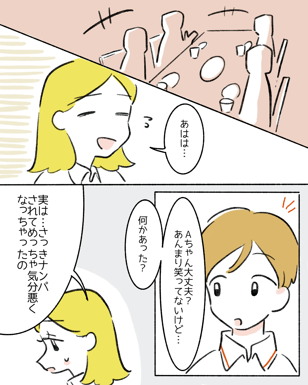 【ナンパされて嫌な気持ちに…】友人から「ナンパされたの?かわいいってことだよ!」読者→「普通に恐怖を感じる」