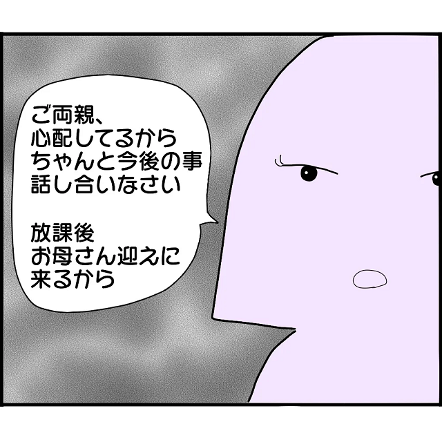 「なんで勝手に…！？」“実の兄”の子を妊娠し家出した娘→学校から連れ帰った娘の“逆ギレ発言”に母激怒！