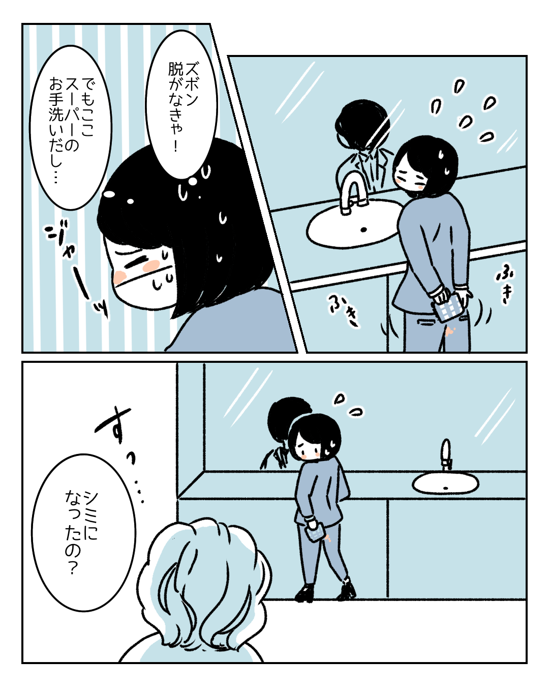 【スーツに経血が…】営業周り中、突然”生理”に襲われた女性の姿に…→女性読者「めっちゃ分かる」「絶望する」