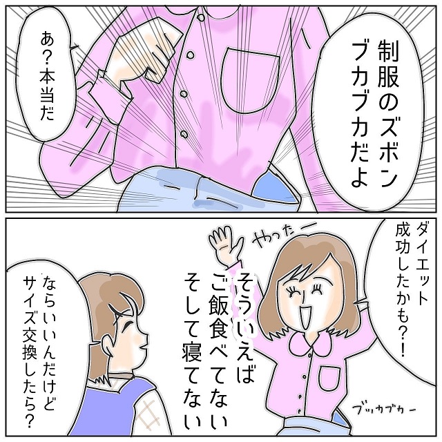 「制服ブカブカだよ」職場の同僚に激痩せを指摘された私→浮気調査のストレスで減った“体重”に衝撃！