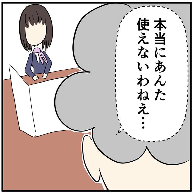 『あんた使えないわねえ』理不尽な要求をしてくるお客さんにモヤッと…⇒読者「ストレスが凄そう」「お客さんの気持ちもわかる」