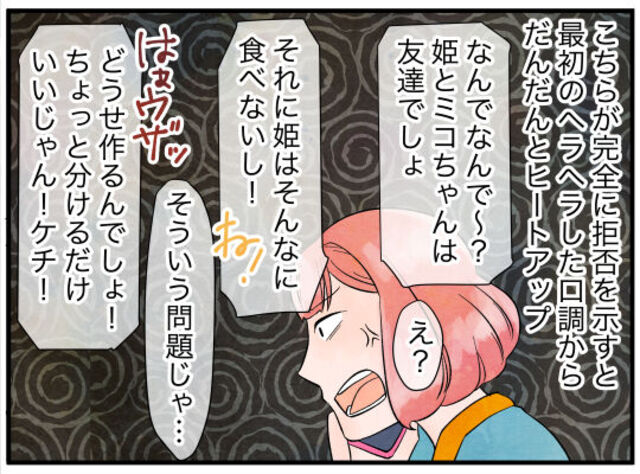 しつこく“娘を預かれ”と脅迫する非常識ママ友に…→読者「非常識の域を超えてる」「あり得ない」