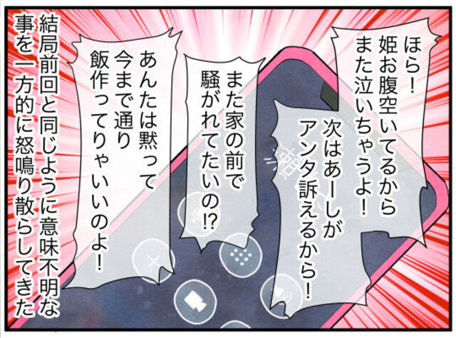 “娘を預かれ”と非常識ママが脅迫！？その【信じ難い要求】に⇒読者「救いようがない」「話が通じない」