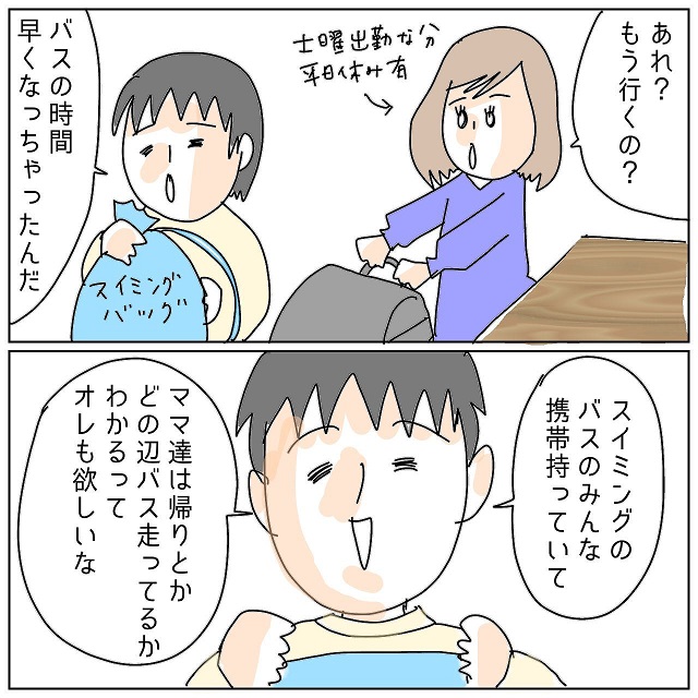 「いけるかも！！」“夫にバレないGPSの付け方”に悩んでいたら→息子の言葉で“画期的なアイデア”が！