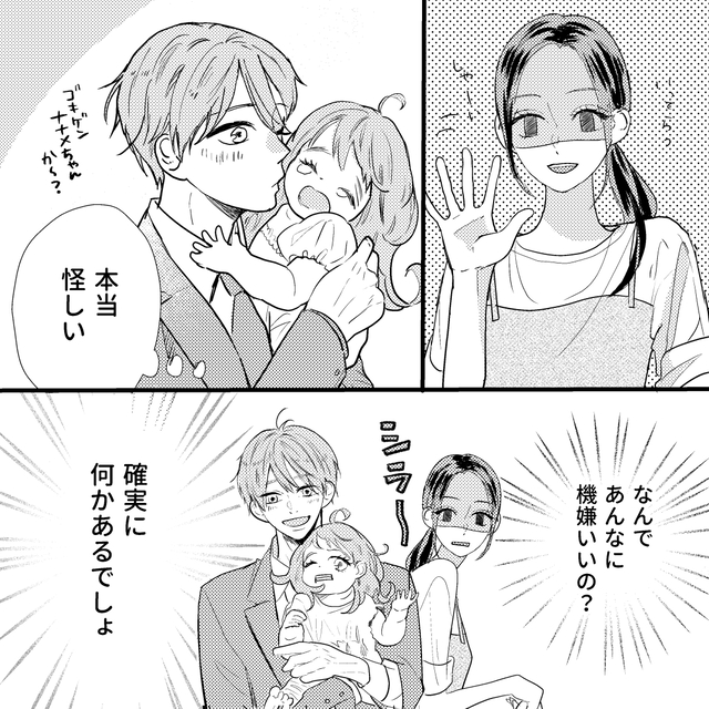 確実に何かある…！『上機嫌な夫』の裏に隠された“秘密”とは？「娘さんまで巻き込んで最悪」