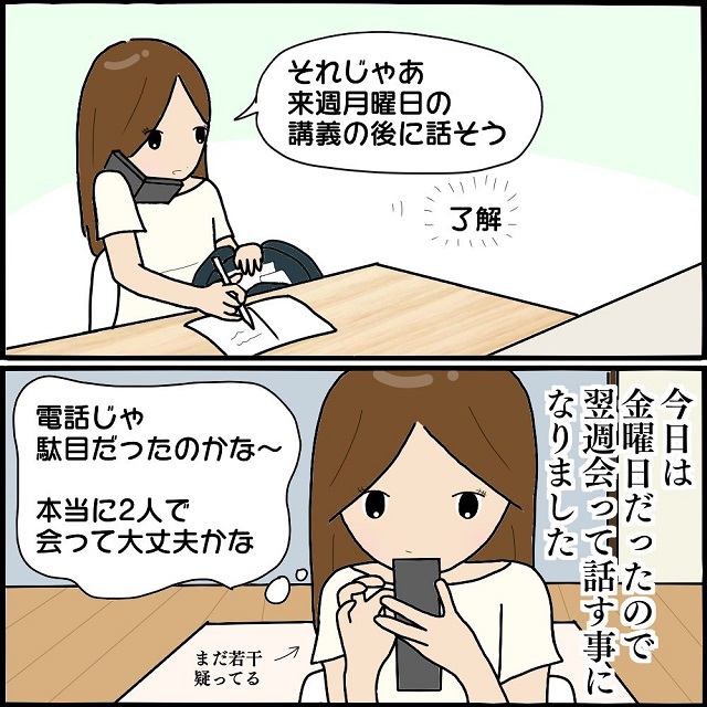 「え…誰！？」“ストーカー”に悩まされている私→かかってきた電話の“不審な発信元”に恐怖！