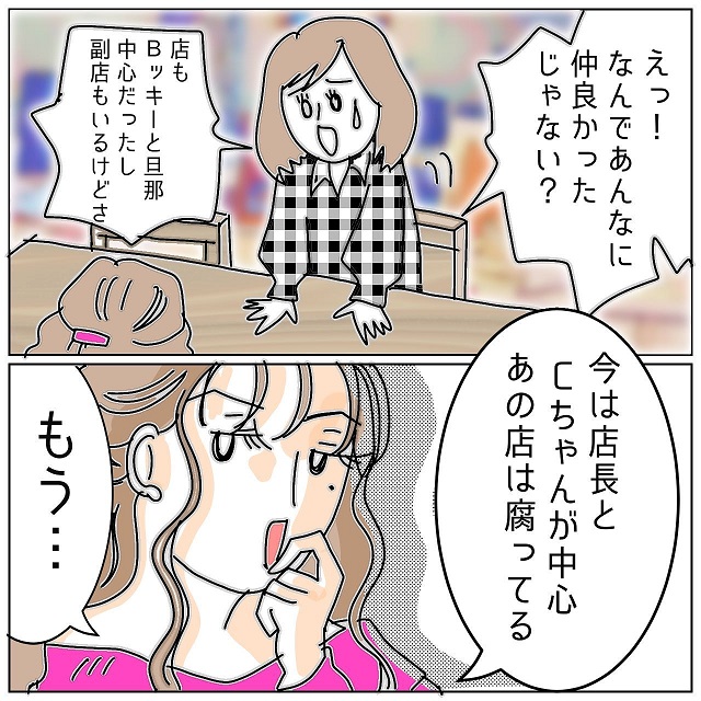 「あの店は腐ってる！」店長の“お気に入り女”に仕事を奪われた友人。その女の”挑発”に激怒！