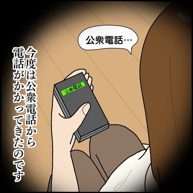 「もしもし…？」“公衆電話”からの怪しい着信→発信元の“不審な様子”に恐怖！