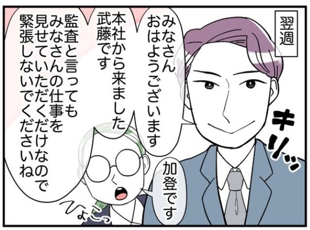 サボり魔のお局。監査当日の“身勝手すぎる行動”に…⇒読者「ありえない」「会社にも責任はある」