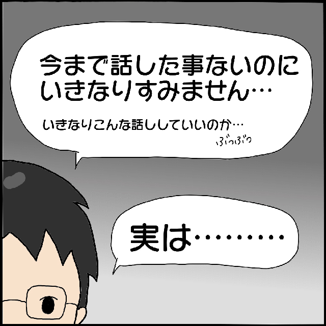 「実はあなたの…」次々と起こる“怪奇現象”に悩む私→会社の同僚から言われた“予想外の一言”に鳥肌！