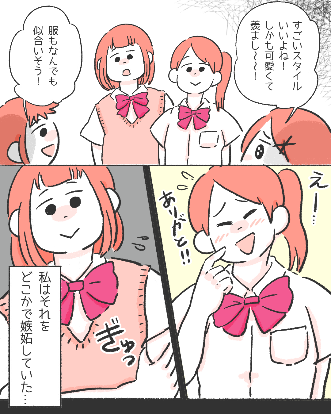 【痩せてる友だちに嫉妬】私も痩せたら可愛くなるかな→無理なダイエットの結果…。