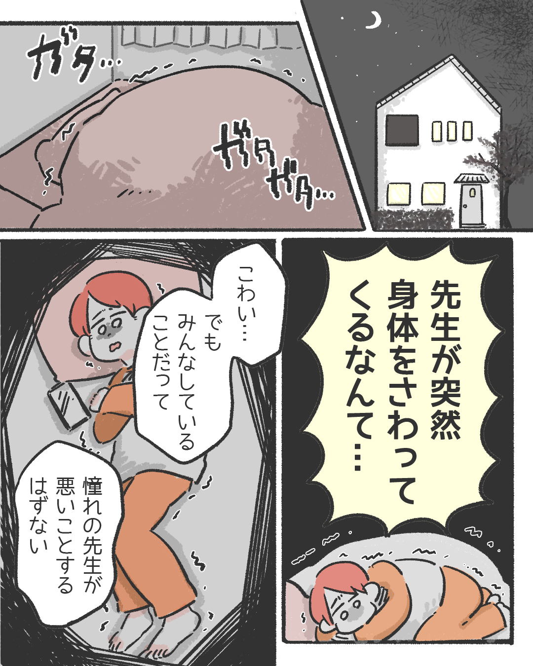 “グルーミングによる性暴力”を描いた漫画に…読者「私もやめてって言えるようになりたい」