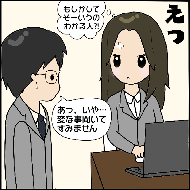 「不可解なことが起きてませんか？」身の回りの『恐怖体験』を同僚が言い当てる！？→彼から“恐ろしい指摘”もされてゾっ…