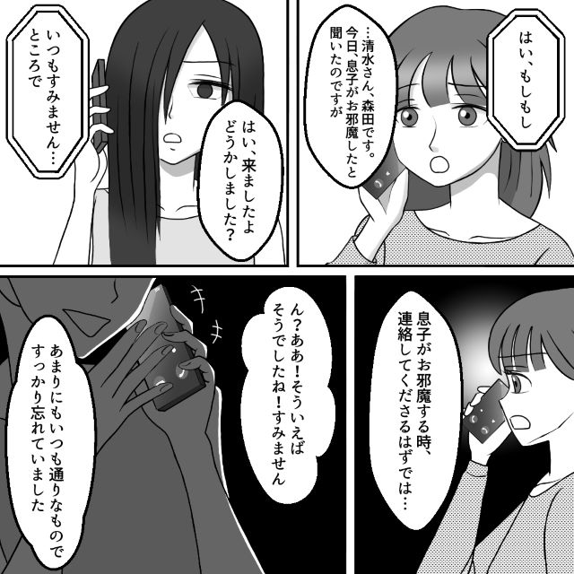 「考えすぎ？」息子を【溺愛】するご近所さんについて夫へ相談→夫から知らされた“まさかの教育事情”に衝撃！