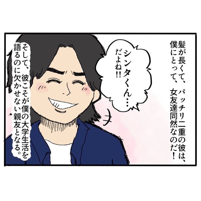入学早々、大学で『ぼっち』に。すると高校の同級生に声をかけられ…【ゲイがきっかけで親友を失った話＃2】