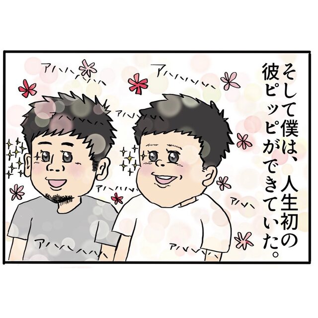 就職後『人生初の彼氏』ができて浮かれていたある日、親友から“地元飲み”の誘いが来て…【ゲイがきっかけで親友を失った話＃4】