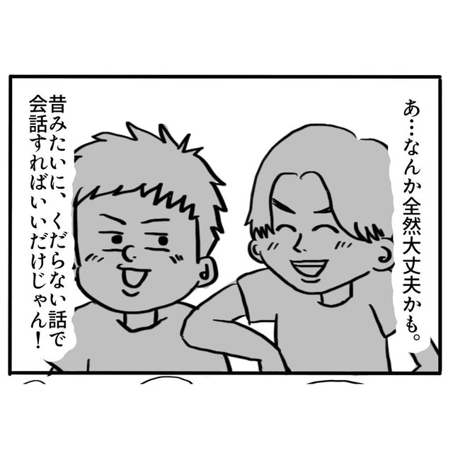 『カミングアウト』していない友人たちと久々の再会。無難にやり過ごせると思ったが…【ゲイがきっかけで親友を失った話＃5】