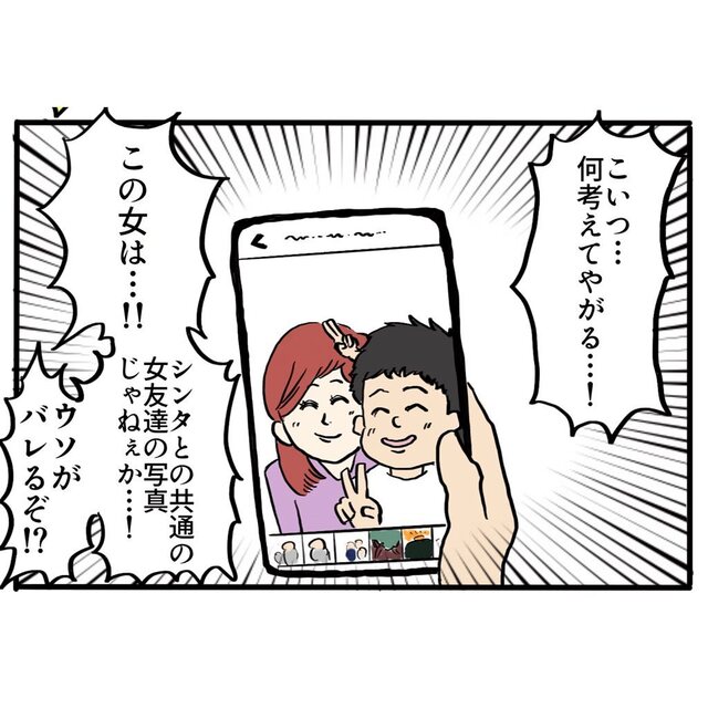 『ウソがバレるぞ！？』その場を取り繕うべく、親友と共通の“女友達”の写真を見せ…【ゲイがきっかけで親友を失った話＃9】
