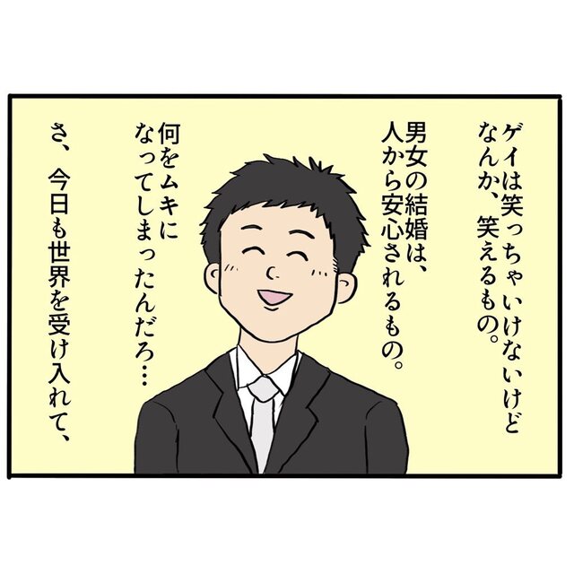 親友との仲たがい後に参加した結婚式。そこでも世間のゲイに対する『偏見』を再認識し…【ゲイがきっかけで親友を失った話＃11】