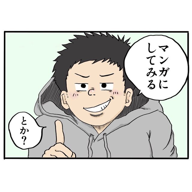 「全てを話す！」親友を失いたくない俺は“漫画”で真実を伝えようと決め…【ゲイがきっかけで親友を失った話＃最終話】