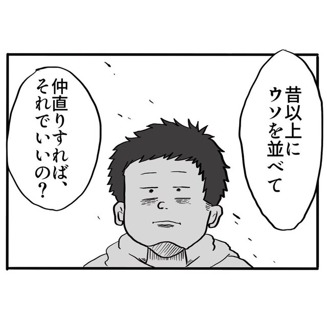 仲直りのきっかけを作ってくれた親友。仲直りしたいのに葛藤し…【ゲイがきっかけで親友を失った話＃13】