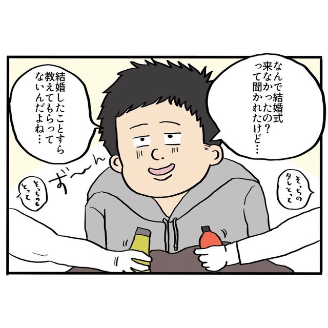 仲たがい後、別の友人に知らされた『親友の結婚』。そんなある日、かつての親友から“連絡”が…【ゲイがきっかけで親友を失った話＃12】