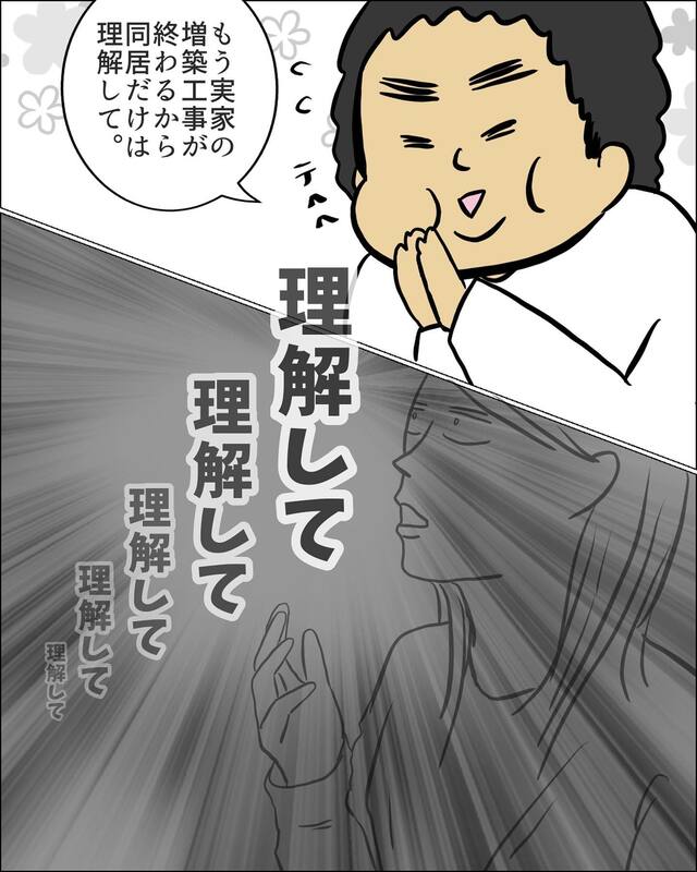 マザコン夫「同居だけは理解して」私より義母を“最優先”に考える夫に衝撃を受け…【マザコン夫＆モラハラ義母との同居地獄＃4】