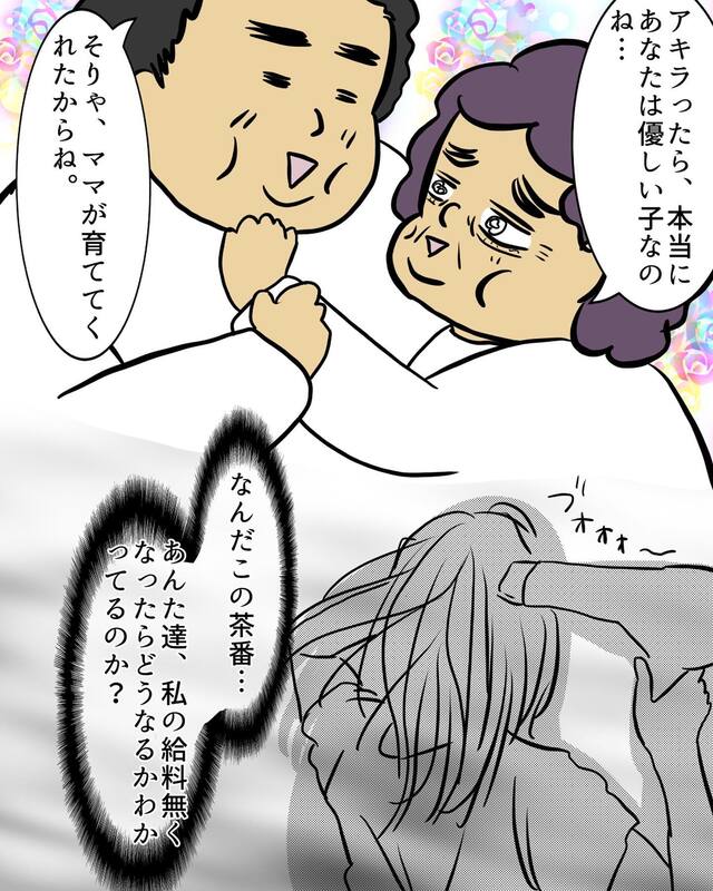 『年収230万円』の夫。何も知らない義母は『年収450万円』の私に仕事を辞めるよう勧め…【マザコン夫＆モラハラ義母との同居地獄＃5】