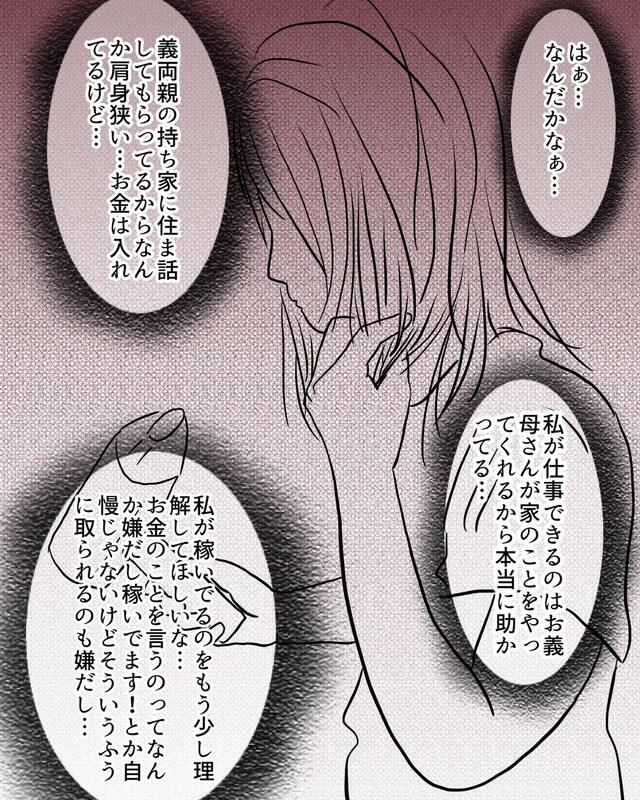 「肩身が狭い…」義母との同居で“金銭面”にモヤる私。さらにプライバシーも“皆無”で…【マザコン夫＆モラハラ義母との同居地獄＃6】