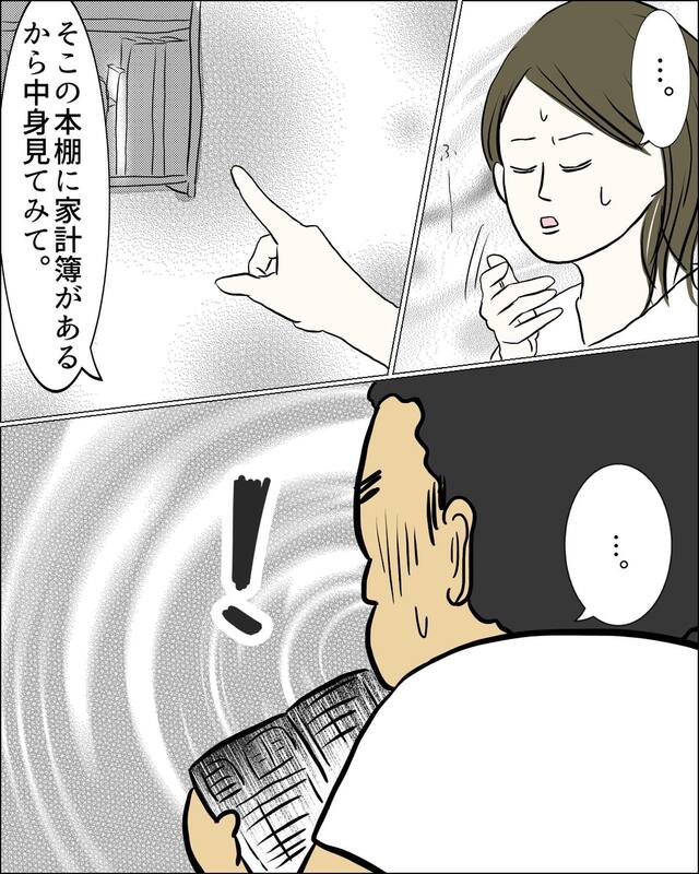 「そんなに仕事が大事？」悪阻なのに無理する私に“不満気”な夫。“家計簿”を突き付け現実を見せることに…【マザコン夫＆モラハラ義母との同居地獄＃8】