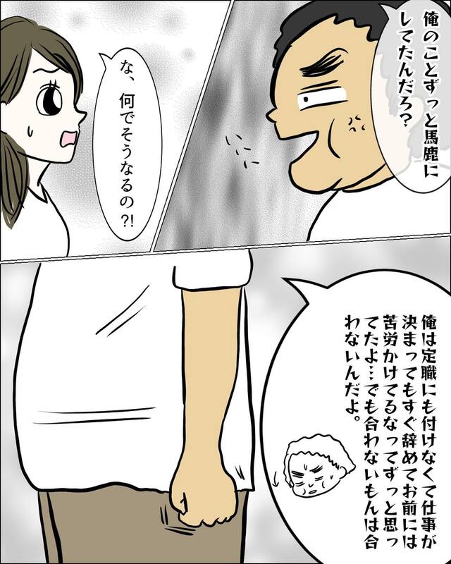 「馬鹿にしてたんだろ？」夫は正社員として働く私に“嫉妬”して同居を強行し…【マザコン夫＆モラハラ義母との同居地獄＃9】