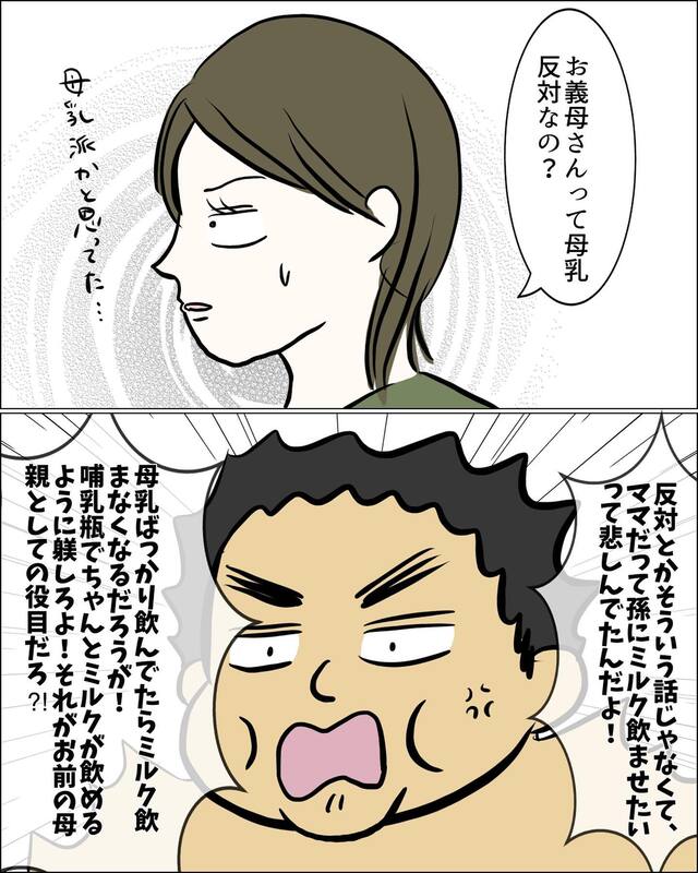 義母のため“ミルク”を強制するマザコン夫。呆れた私はそのまま『母乳育児』を続け…【マザコン夫＆モラハラ義母との同居地獄＃12】