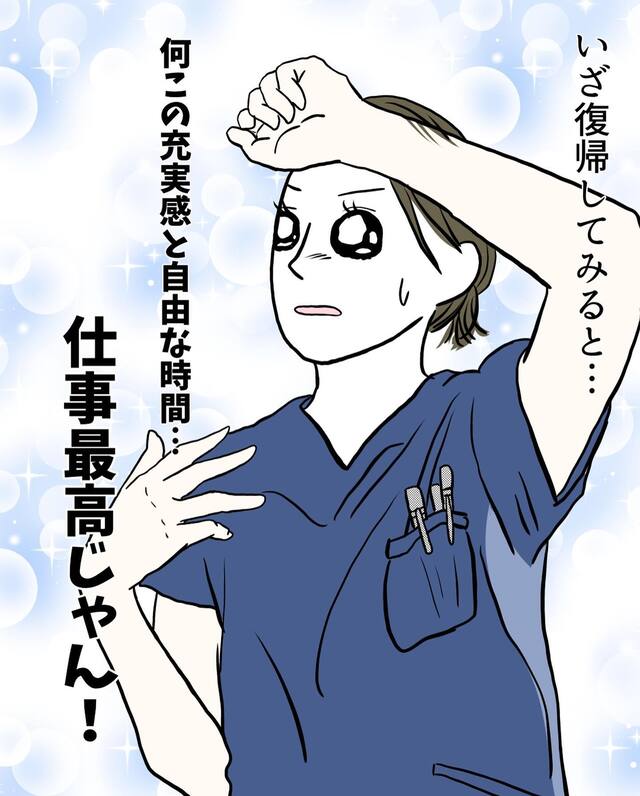 「仕事最高じゃん」職場復帰し充実した日々を送る私。一方夫は嫉妬して…【マザコン夫＆モラハラ義母との同居地獄＃13】