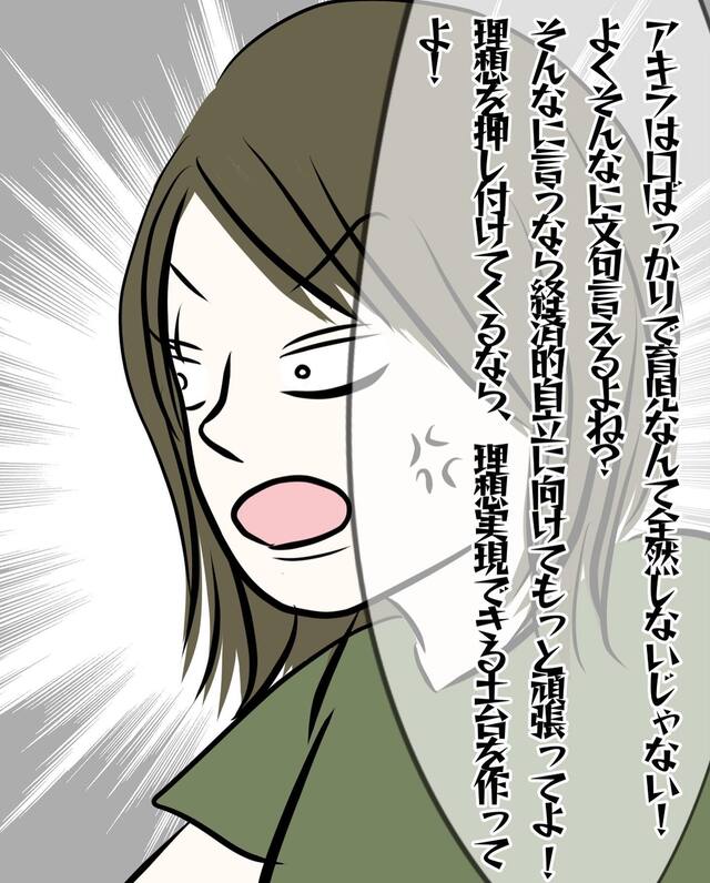 「私のせいにしないで！」“育児”も”経済的自立”もせず、理想だけ押し付ける夫に不満をぶつけ…【マザコン夫＆モラハラ義母との同居地獄＃14】