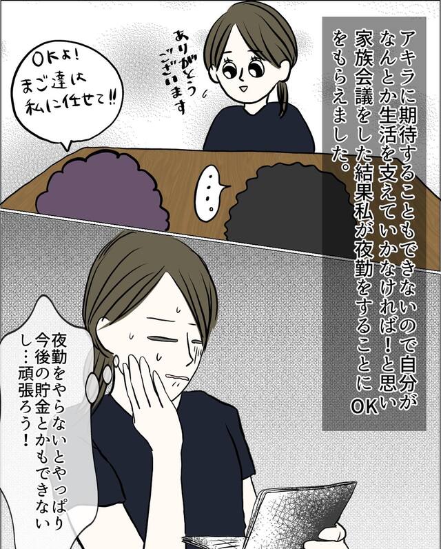 いつまで経っても昇格せず給料が増えない夫。『大黒柱』になるべく私は“夜勤”をすることに…【マザコン夫＆モラハラ義母との同居地獄＃15】