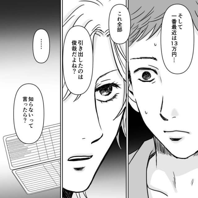 妻「お金を引き出した理由は？」娘の進学貯金を【無断で】使い込んでいた夫→読者「最低の旦那」「責任はとって」