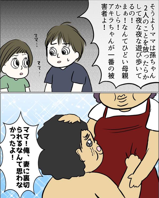 「なんてヒドイ母親！」子どもに“私が浮気している”とホラを吹く夫。すると義母も便乗し…【マザコン夫＆モラハラ義母との同居地獄＃17】